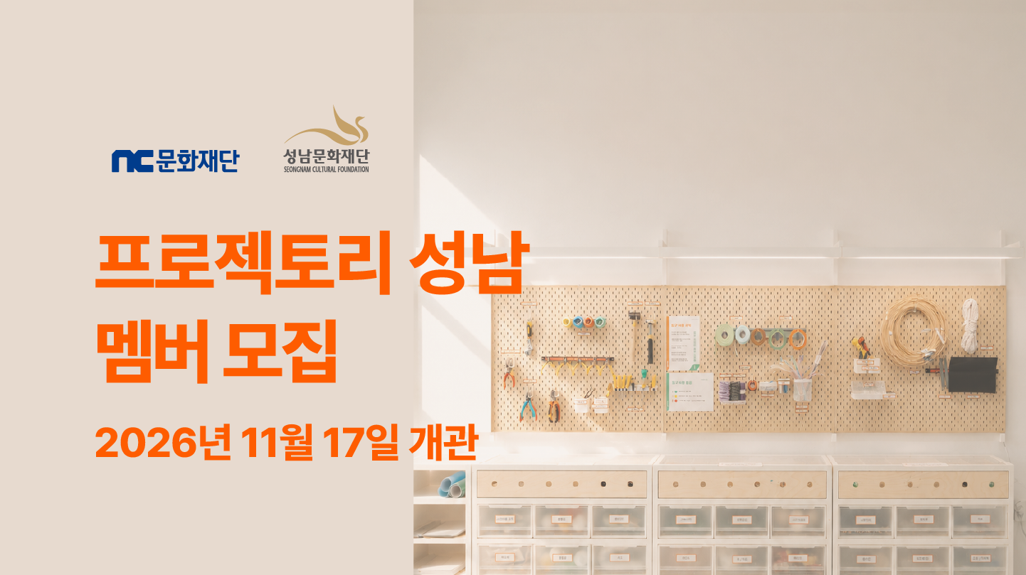 프로젝토리 성남 멤버 모집 